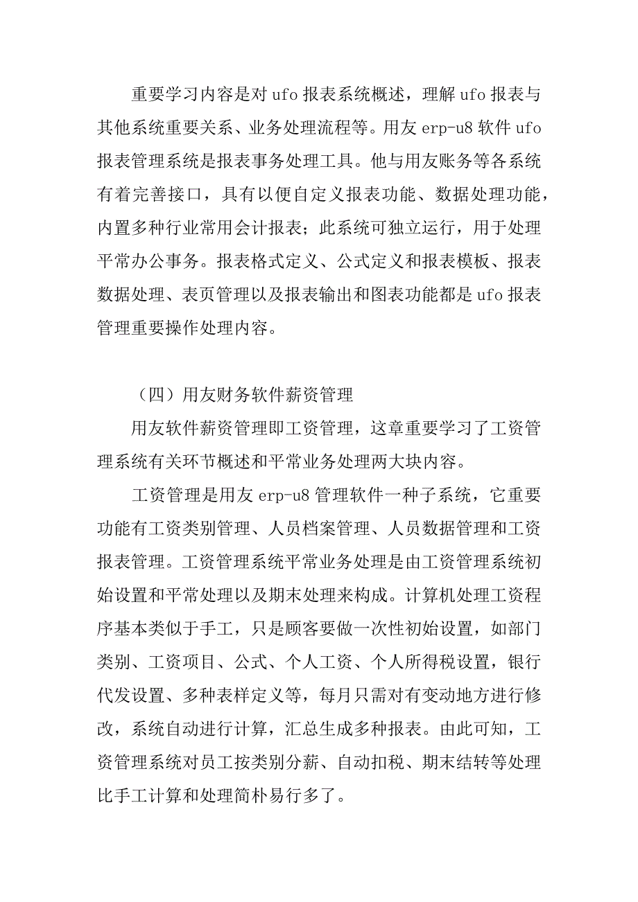 会计电算化实习报告范文_第3页