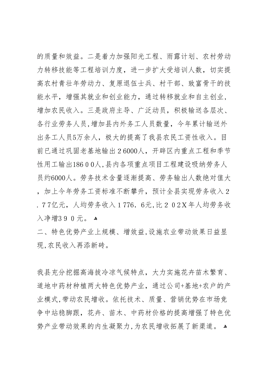 农民人均纯收入翻番情况样例5_第2页