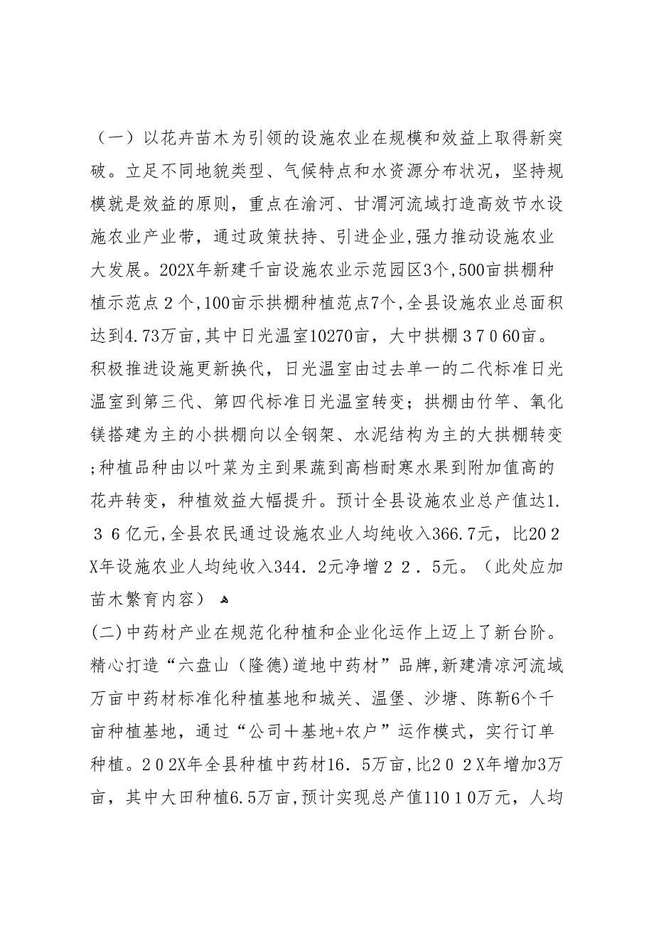 农民人均纯收入翻番情况样例5_第3页