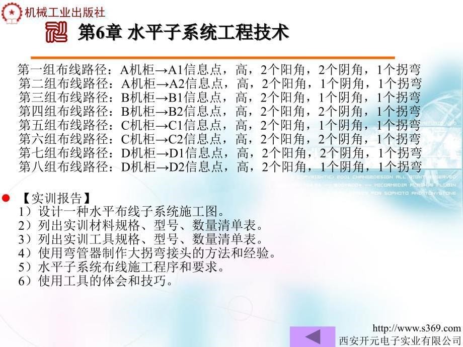 VC线管的布线工程技术实训_第5页