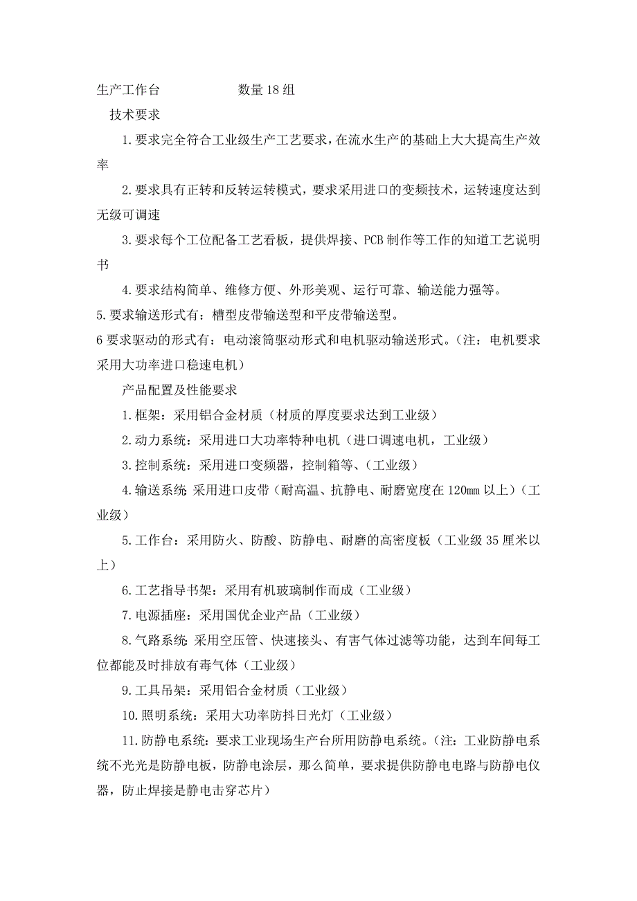 专题讲座资料（2021-2022年）东丽职业教育中心学校南院实训楼项目设备项目需求书_第4页