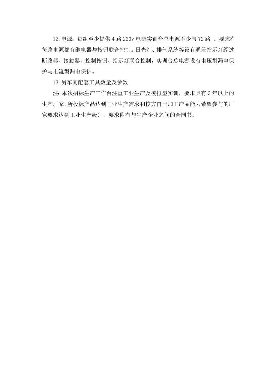 专题讲座资料（2021-2022年）东丽职业教育中心学校南院实训楼项目设备项目需求书_第5页