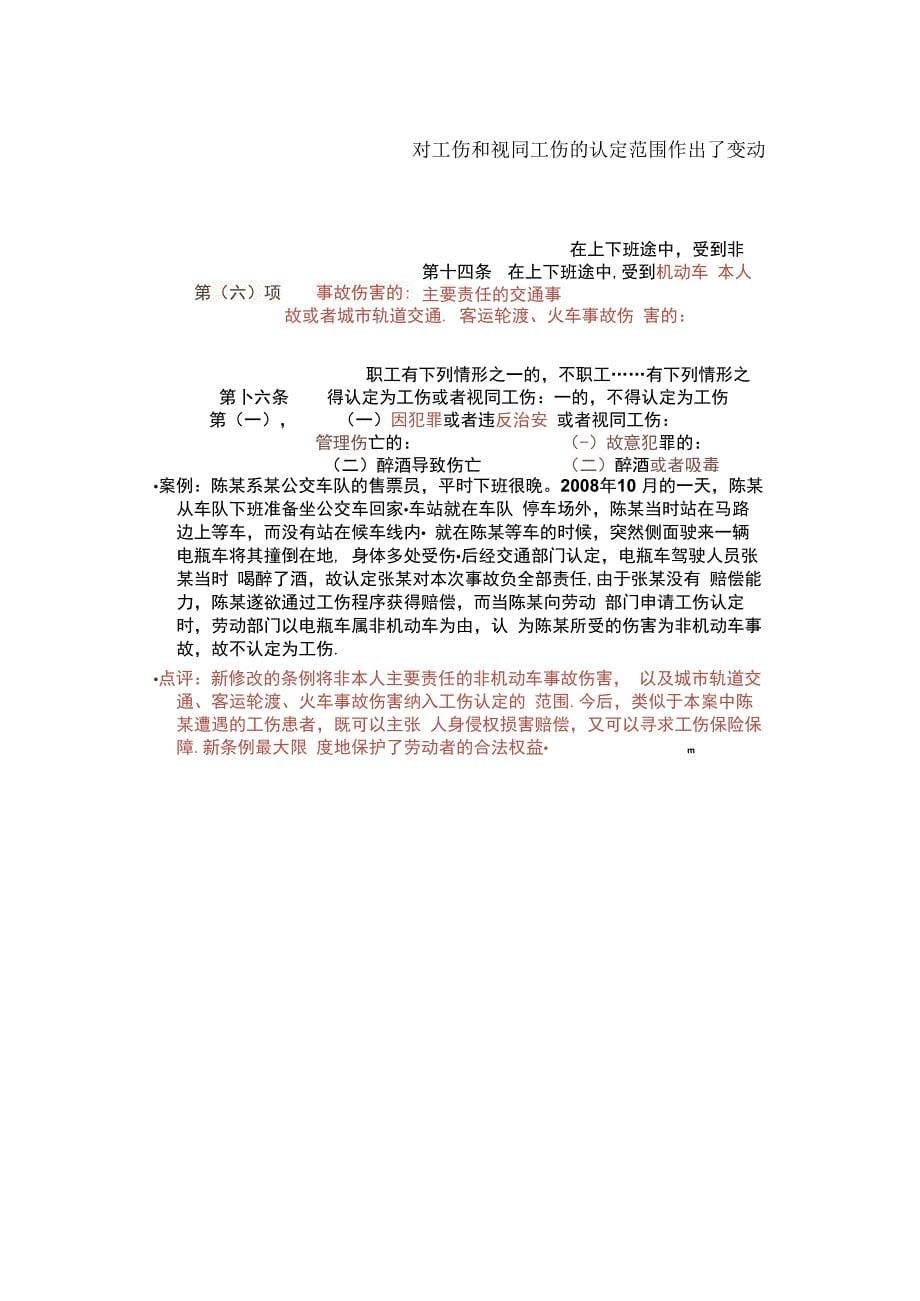 《工伤保险条例》精准解读与工伤争议、调解、赔偿法律风险防范概要_第5页