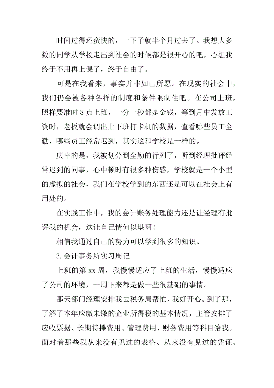 2023年会计事务所实习周记_第2页