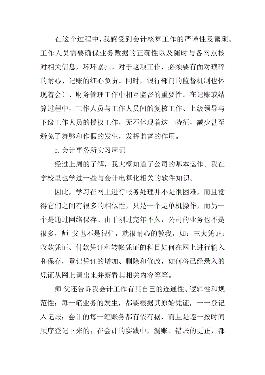 2023年会计事务所实习周记_第4页