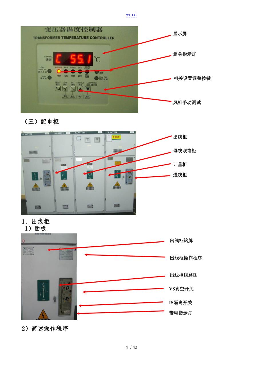 高低压配电培训试用教材_第4页