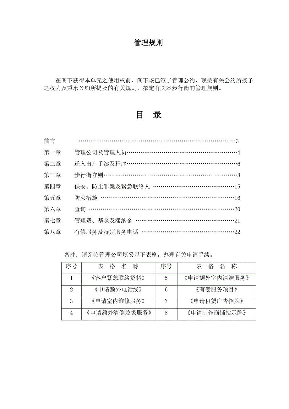 步行街商场用户手册_第3页