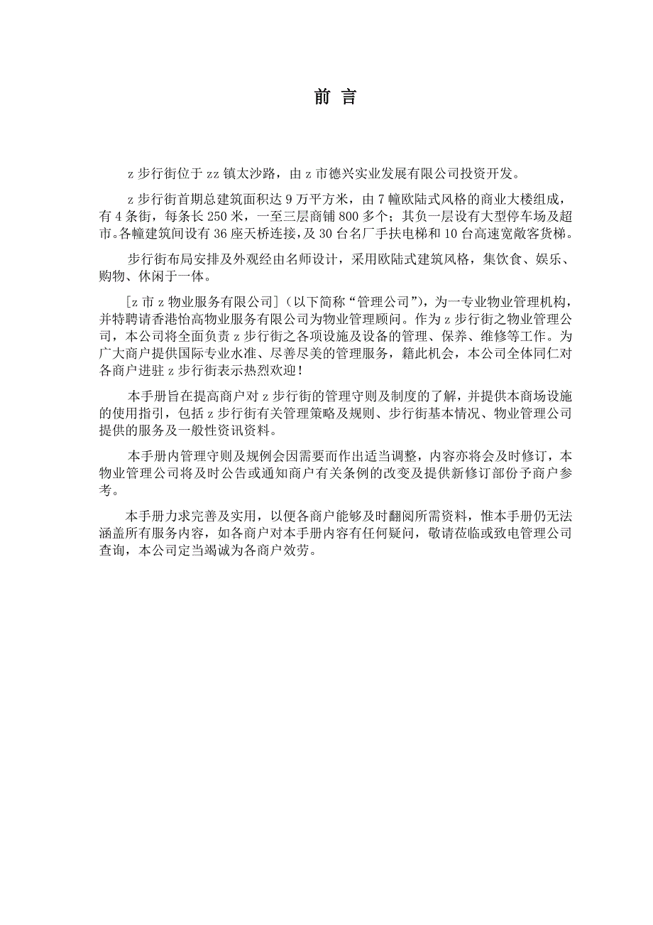 步行街商场用户手册_第4页