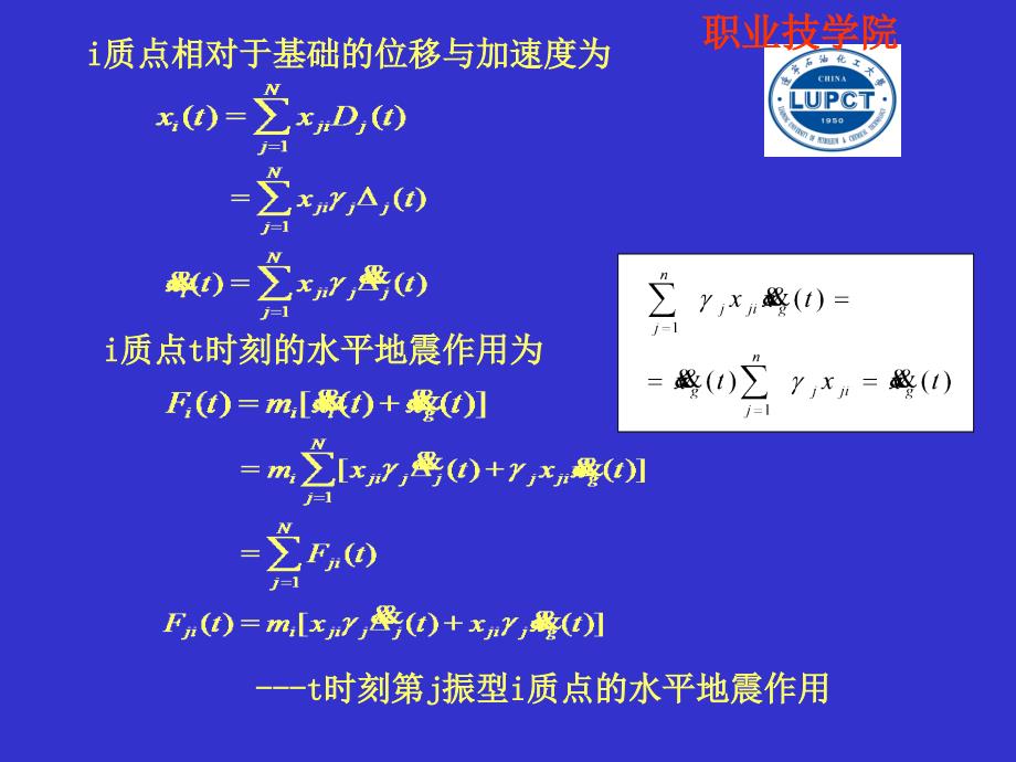 五计算水平地震作用的振分解反应谱法_第2页