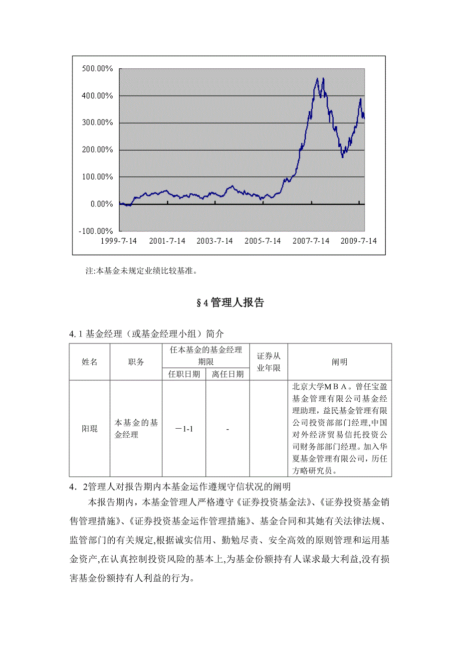 兴和证券投资基金第3季度报告_第4页