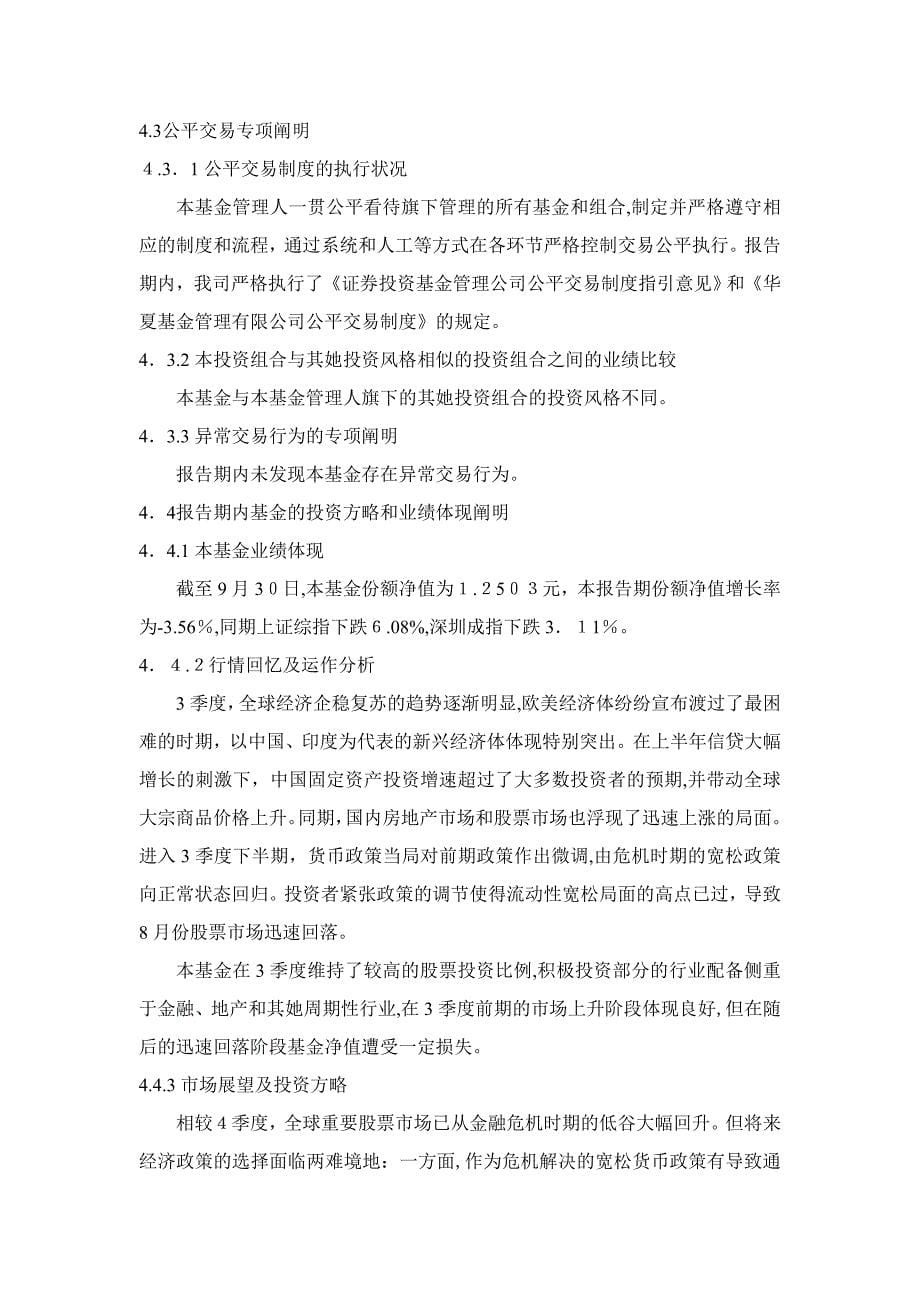 兴和证券投资基金第3季度报告_第5页