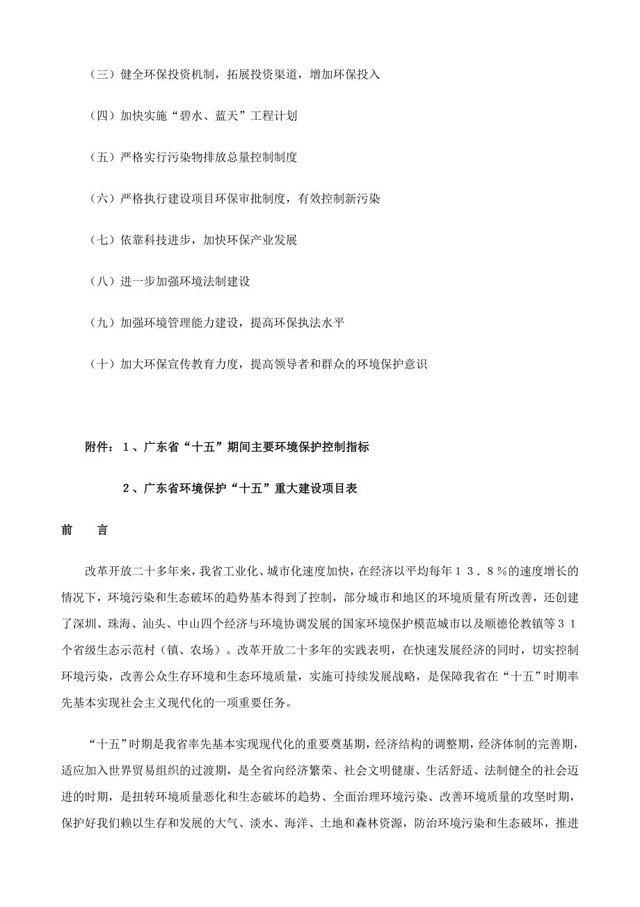 广东省环境保护“十五”计划.doc_第2页