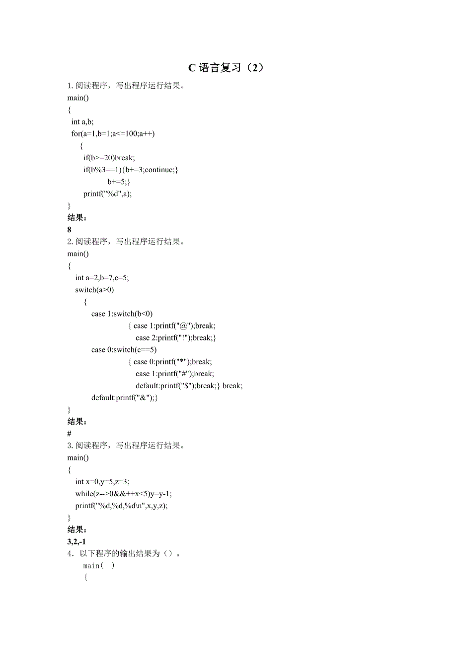 C语言复习2答案_第1页