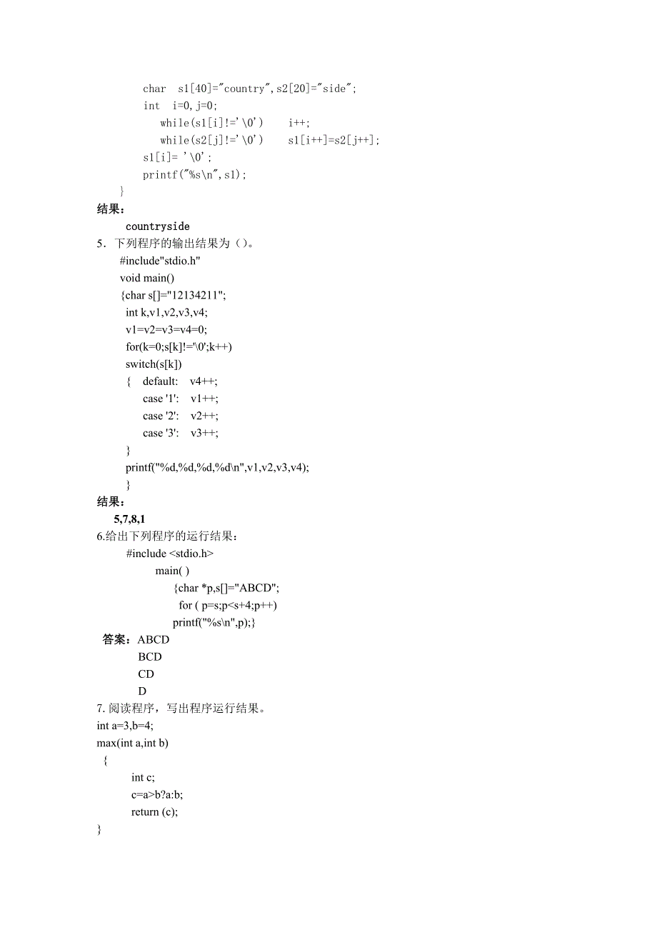 C语言复习2答案_第2页