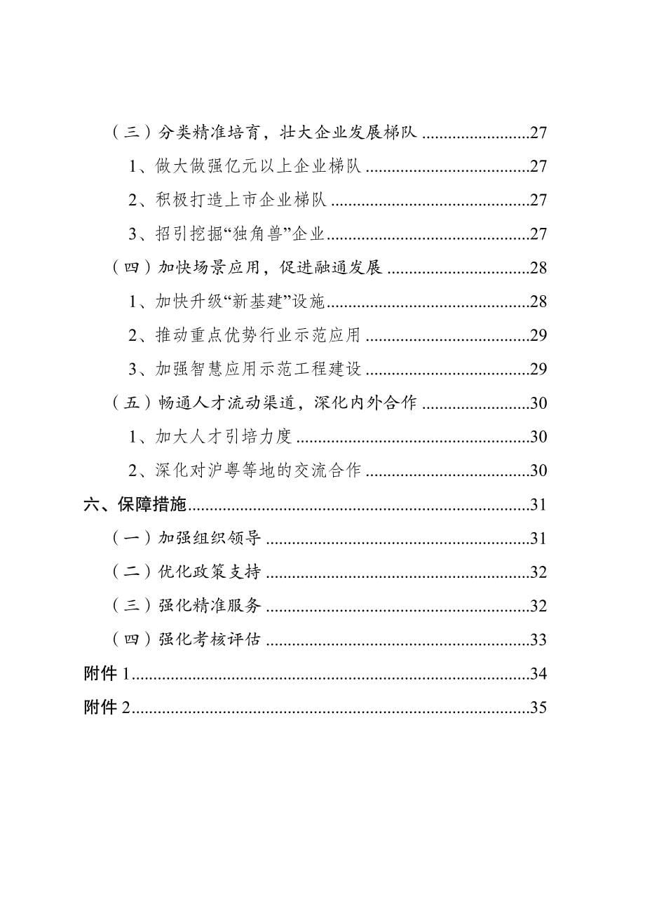 东台市“十四五”电子信息产业发展规划.docx_第5页