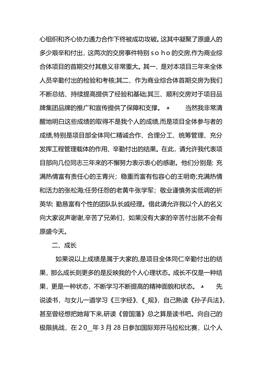 装修销售工作总结范文_第4页