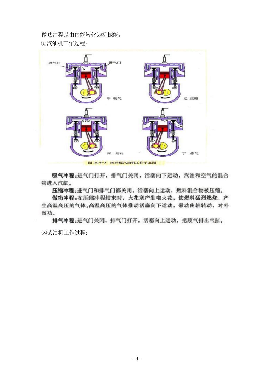 九年级上册物理提纲.doc_第4页