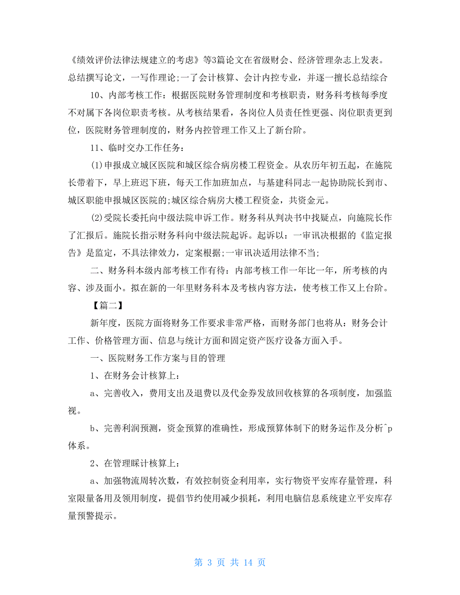 2022医院财务科工作计划_第3页