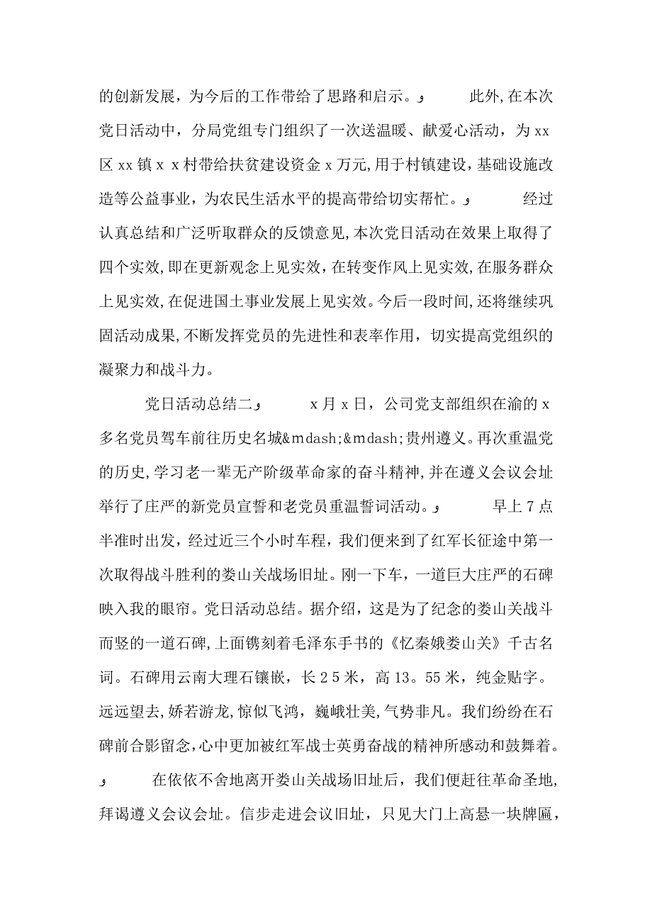 日活动总结三篇_第4页