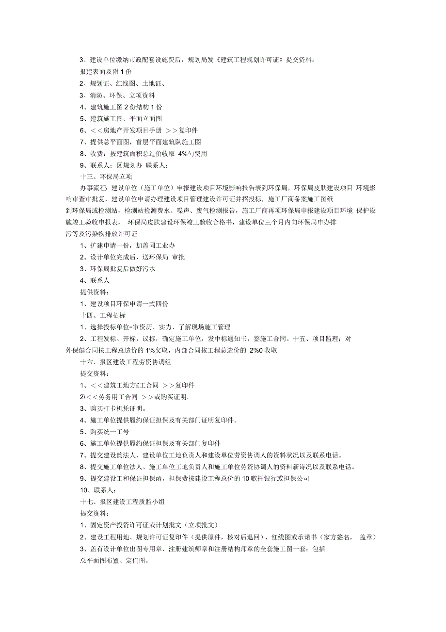 工业建设项目报建流程_第4页