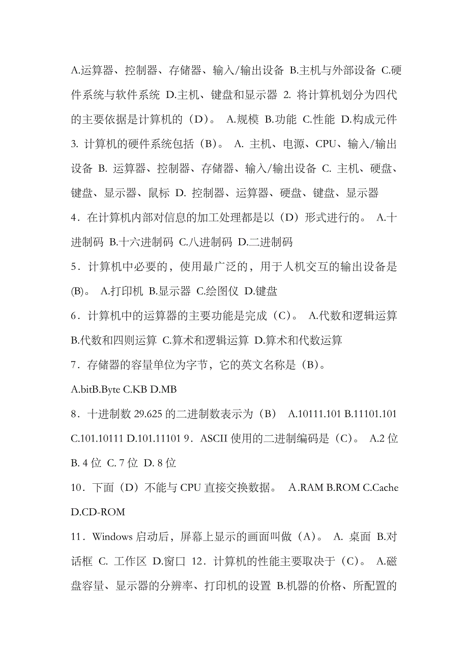 2023年电大计算机应用基础专科平时作业答案_第2页