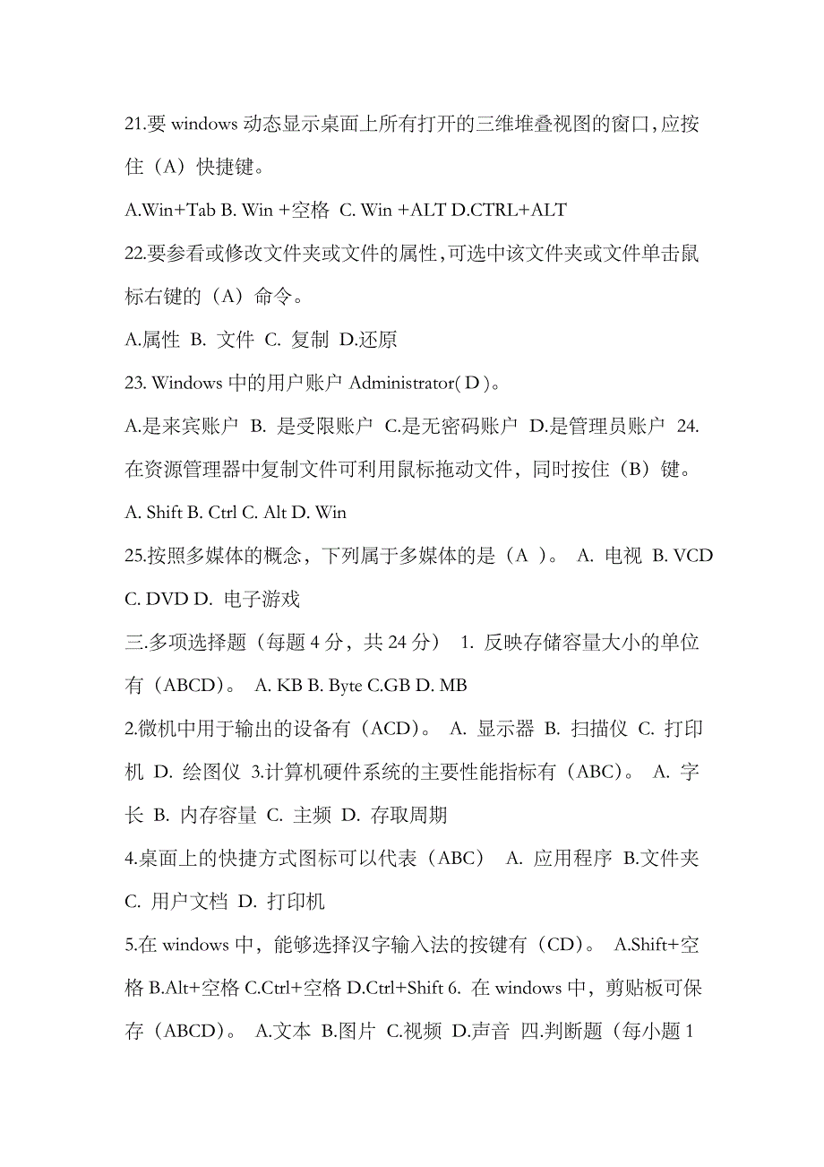 2023年电大计算机应用基础专科平时作业答案_第4页