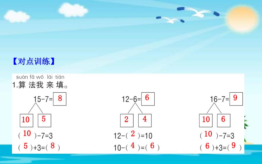 一年级下册数学习题课件1.3快乐的小鸭北师大版_第2页