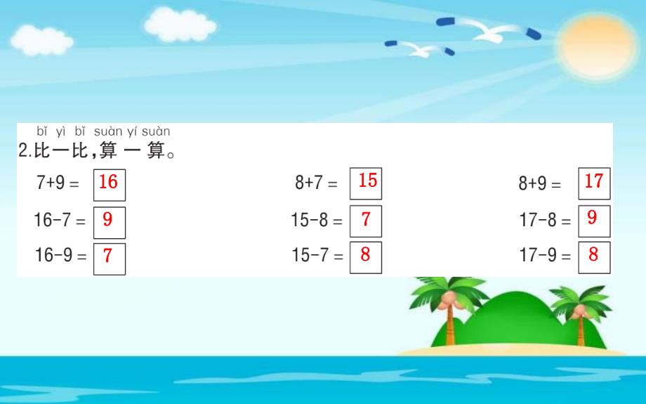 一年级下册数学习题课件1.3快乐的小鸭北师大版_第3页