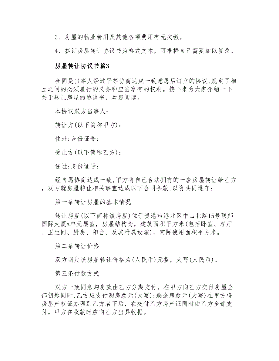 2021年精选房屋转让协议书范文8篇_第4页