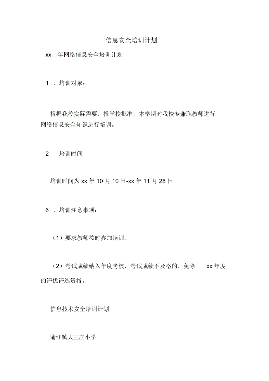 信息安全培训计划_第1页