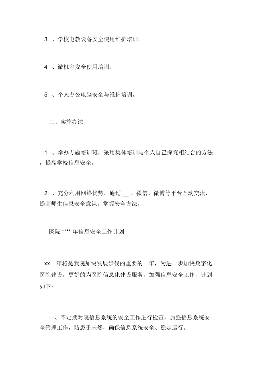 信息安全培训计划_第3页