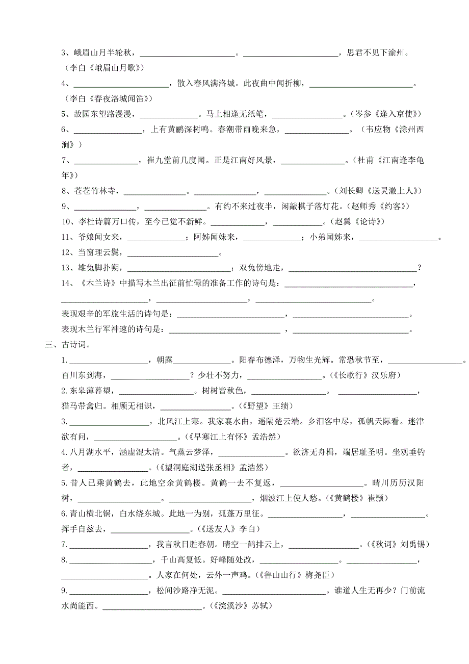 温三中届语文总复习古诗词填空.doc_第2页