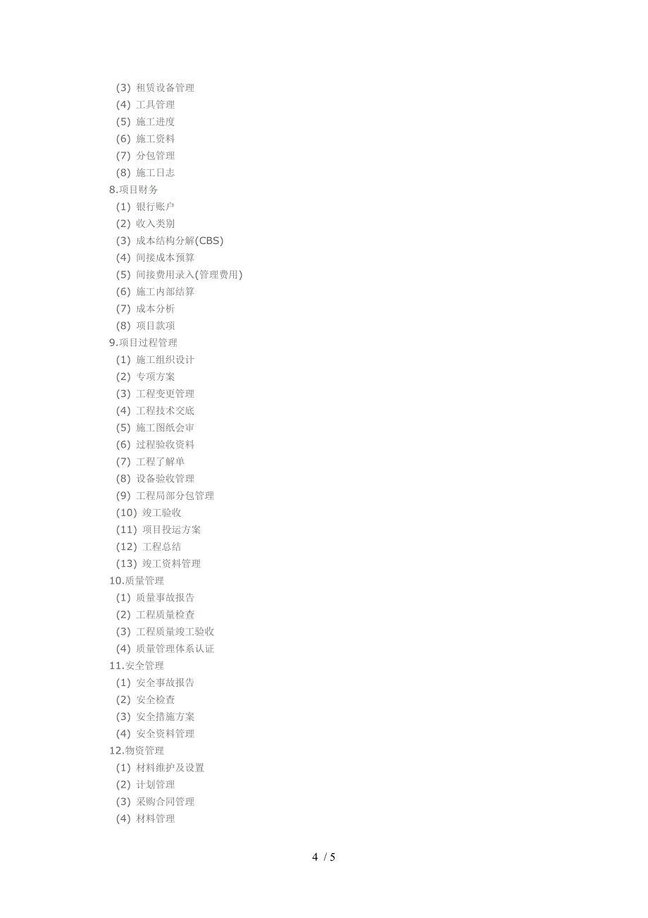 工程项目管理系统PM版介绍_第4页