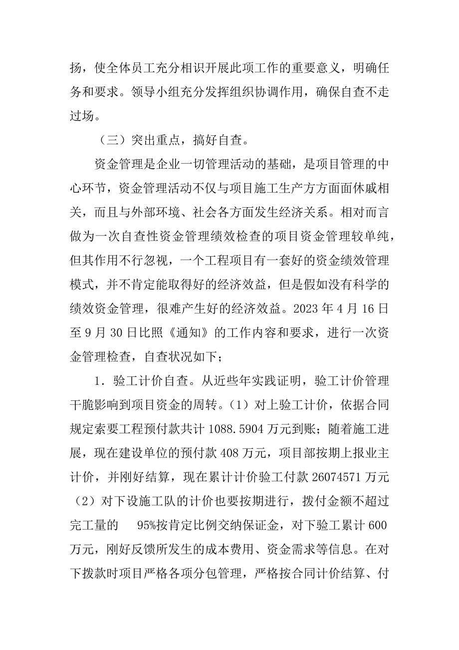 2023年资金管理自查总结（优选4篇）_第2页