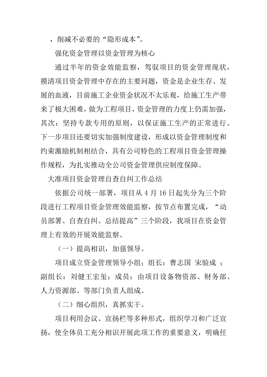 2023年资金管理自查总结（优选4篇）_第4页