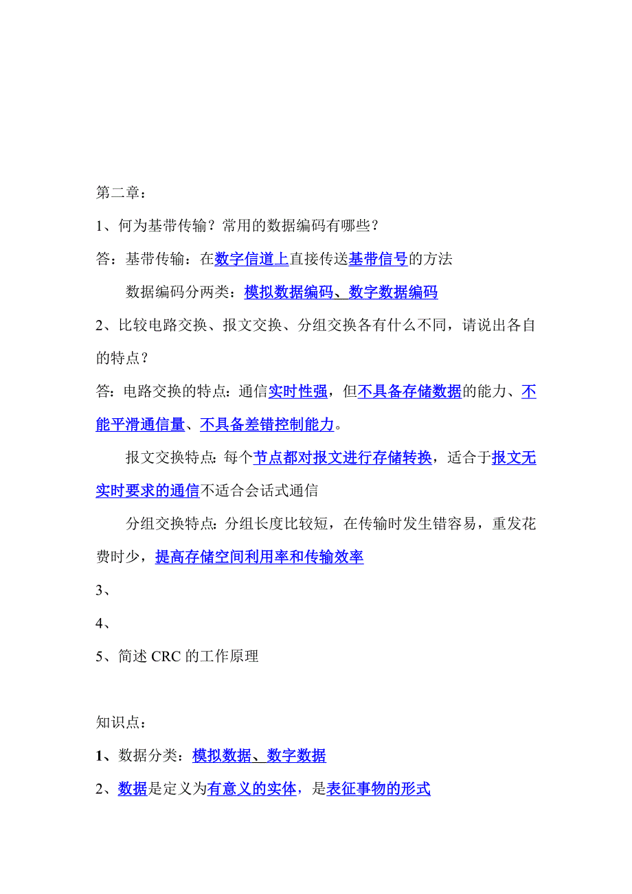 计算机网络 课件答案 合肥学院计科系.doc_第3页