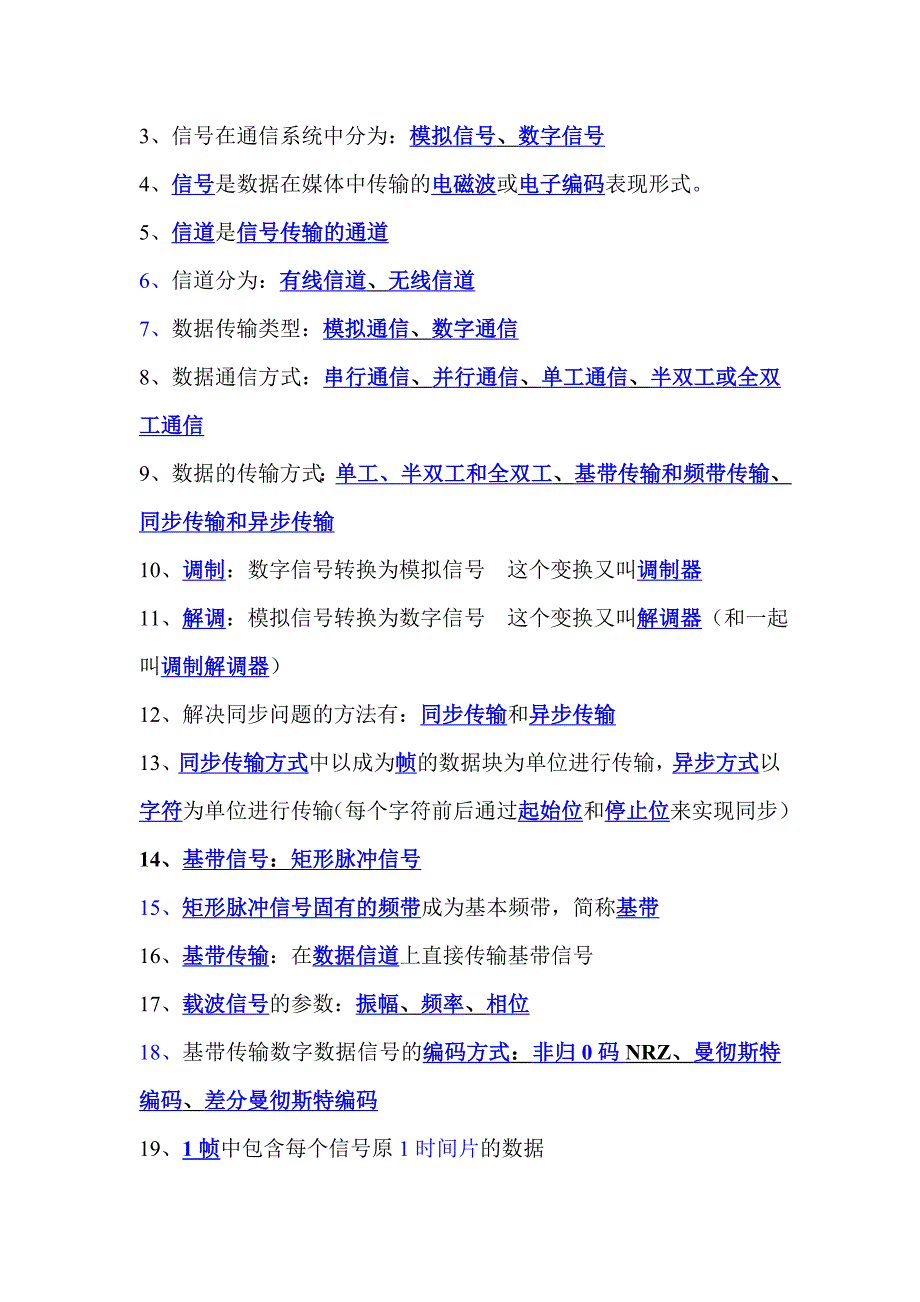 计算机网络 课件答案 合肥学院计科系.doc_第4页