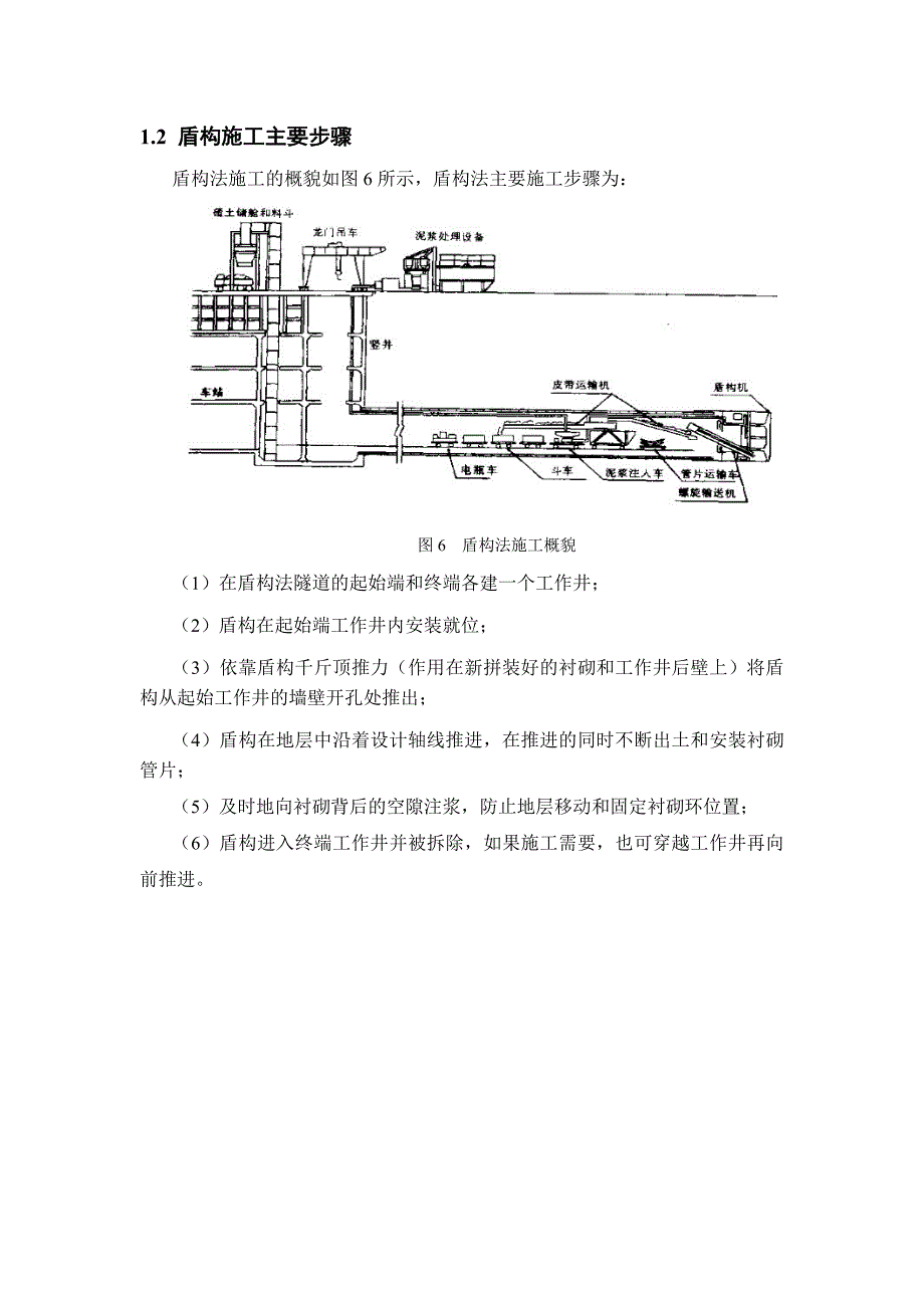 隧道施工课程设计_第4页