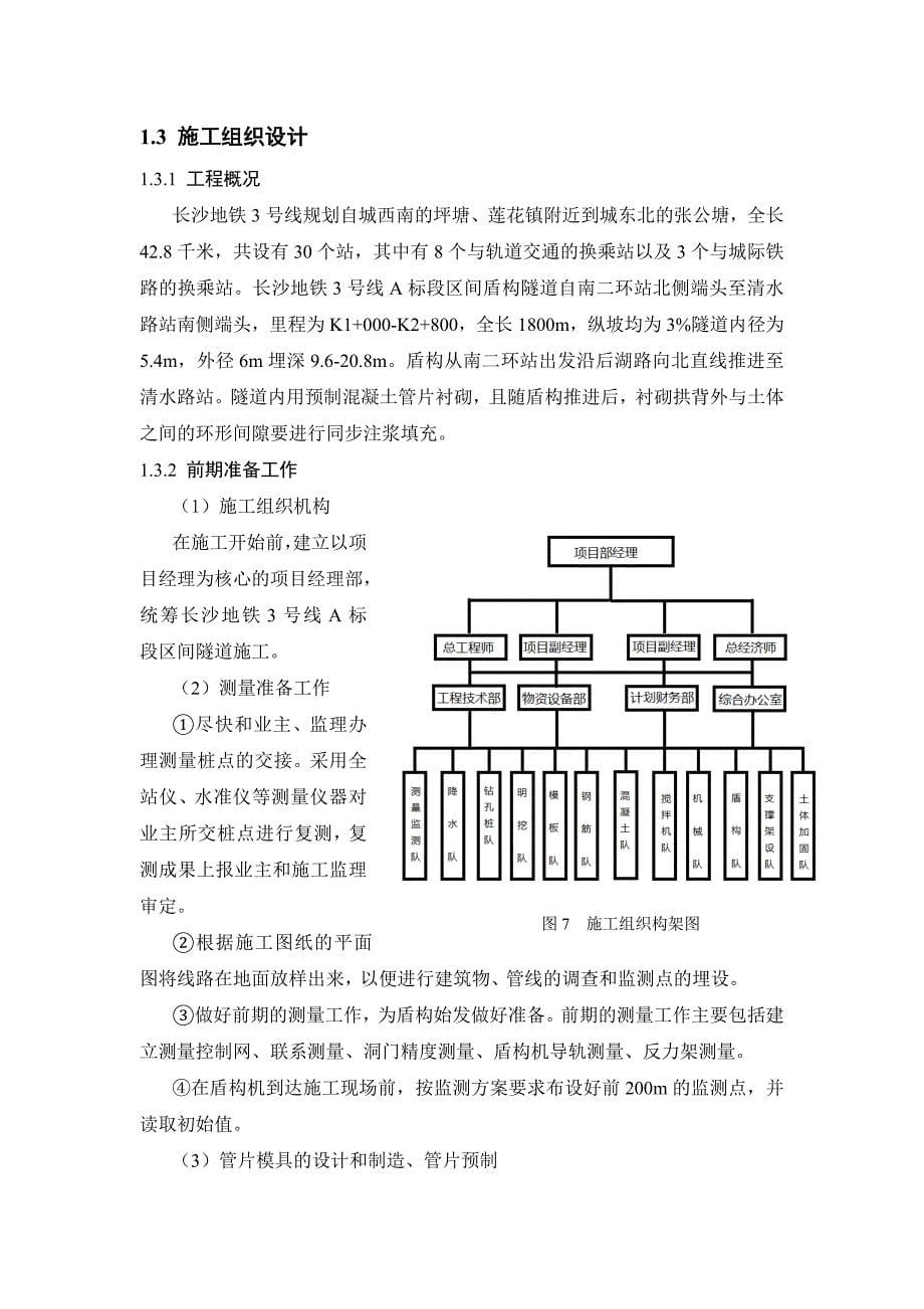 隧道施工课程设计_第5页