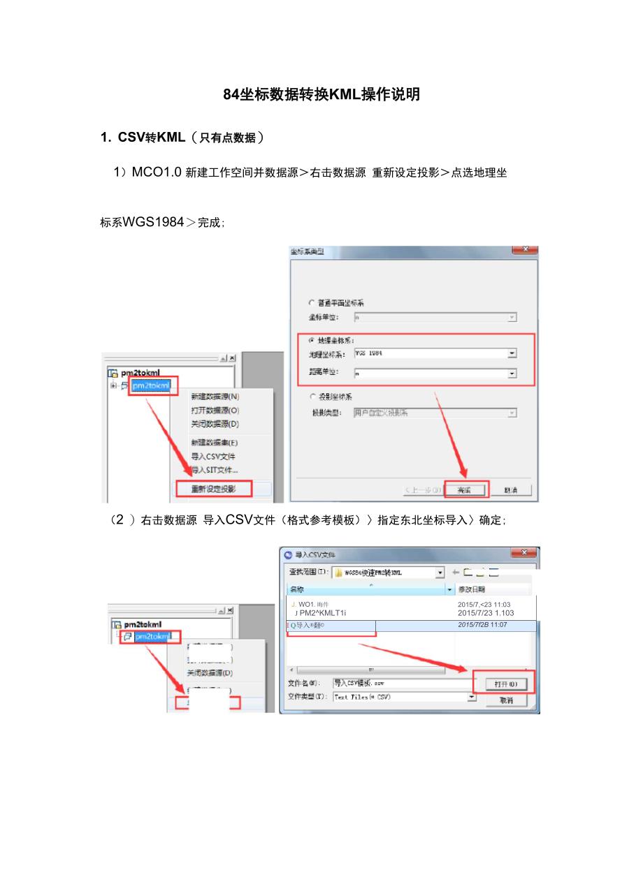 84坐标数据转换KML操作说明_第1页