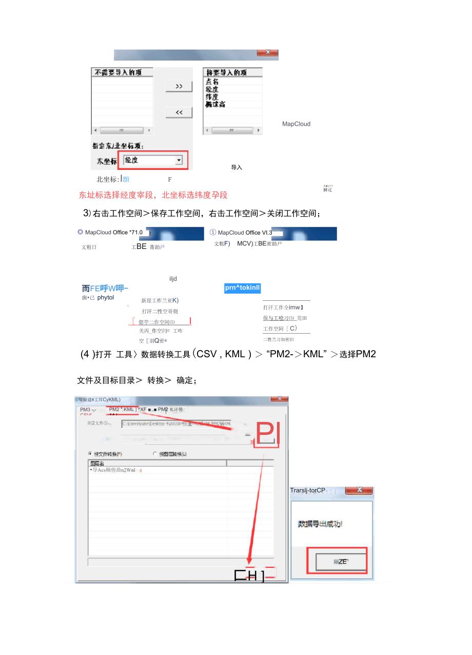 84坐标数据转换KML操作说明_第2页