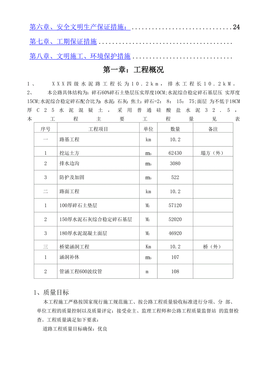 道路硬化工程施工组织设计_第3页