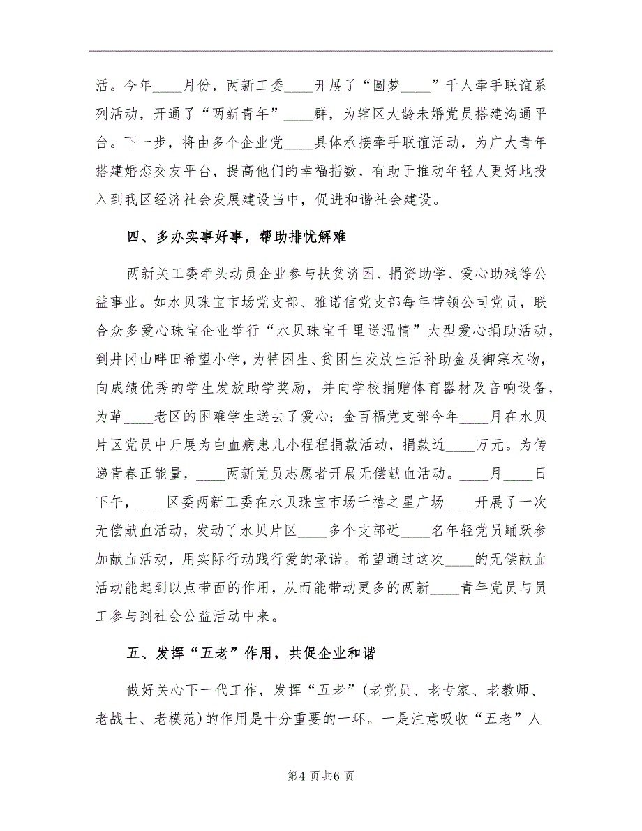 企业关工委年度工作总结情况_第4页