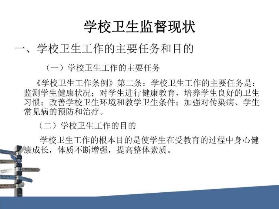 最新学校卫生监督综合评价南京市卫生监督所PPT课件_第3页