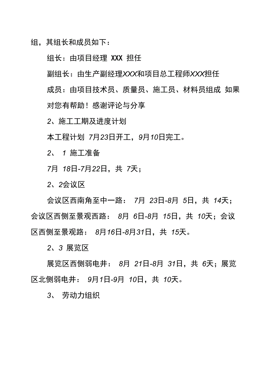 弱电工程施工方案_第2页