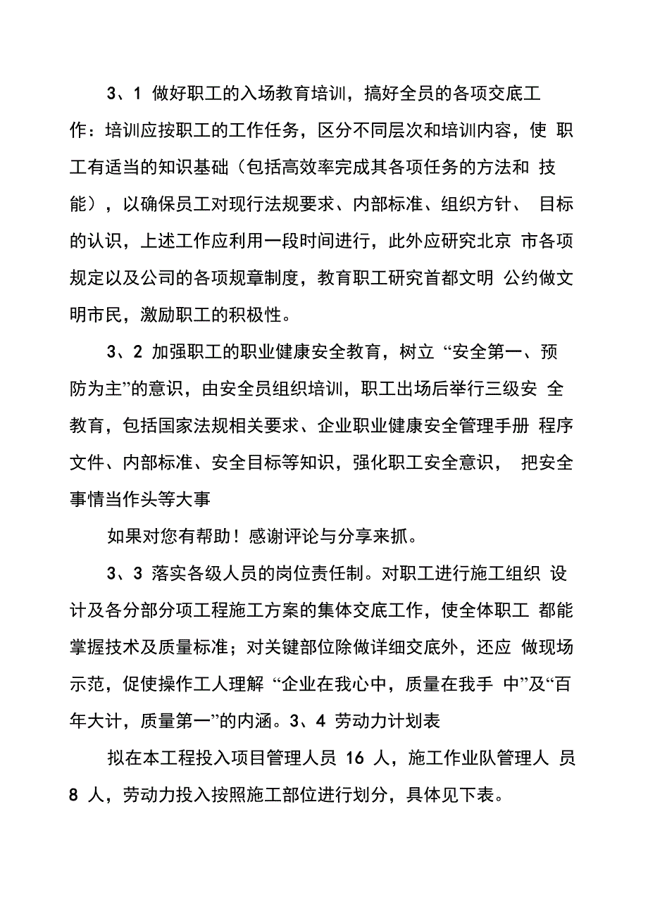 弱电工程施工方案_第3页