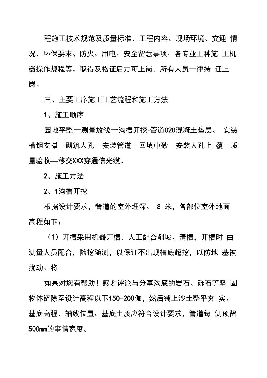 弱电工程施工方案_第4页