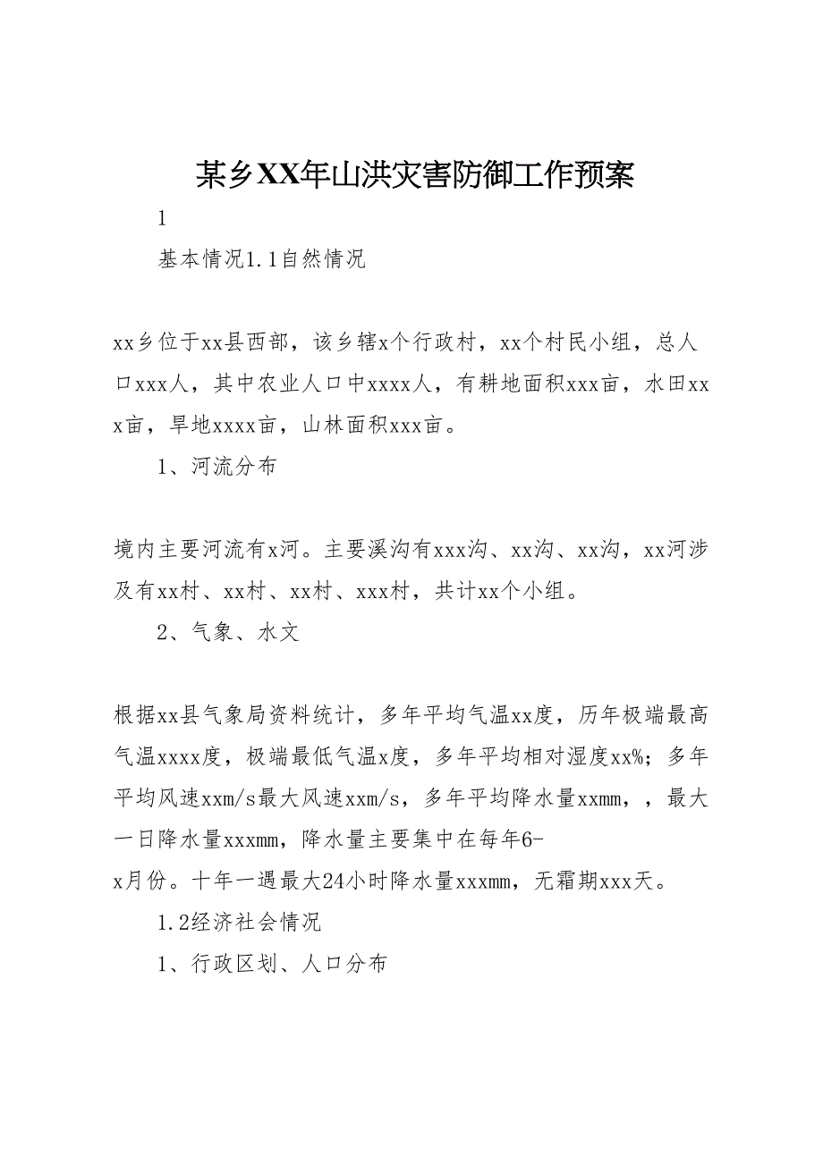 乡年山洪灾害防御工作预案_第1页