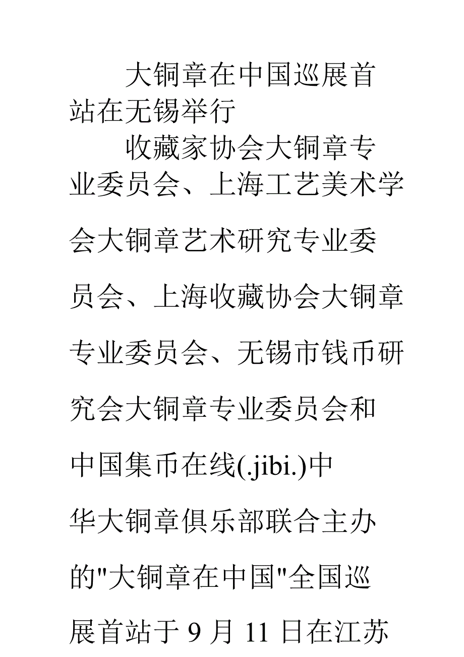 大铜章在中国巡展首站在无锡举行_第1页