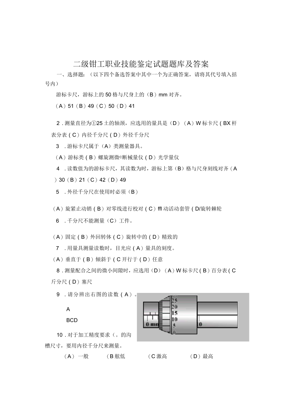 钳工职业技能鉴定理论试题试题库和答案